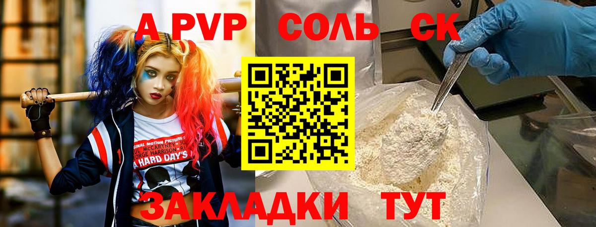 A-PVP Crystall  Вход с VPN  А ПВП  Alpha PVP СК  Дедовск 
