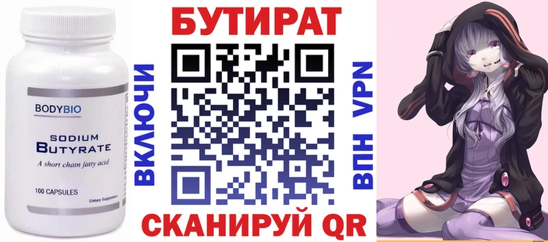 Бутират бутандиол  Дедовск 