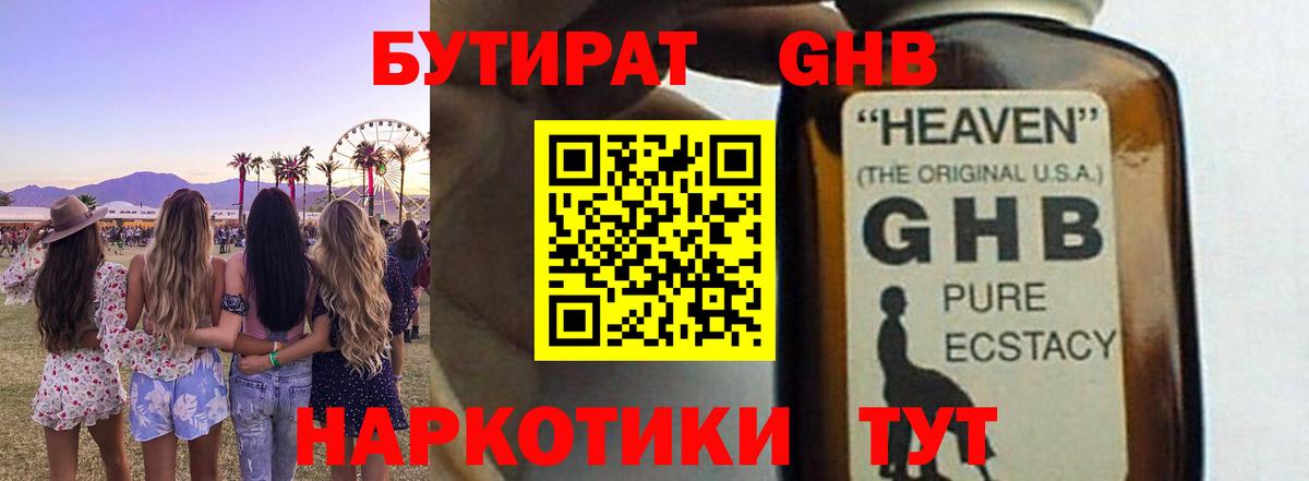 Бутират вода  Вход с VPN  Дедовск 