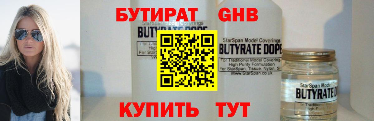 БУТИРАТ оксана Дедовск