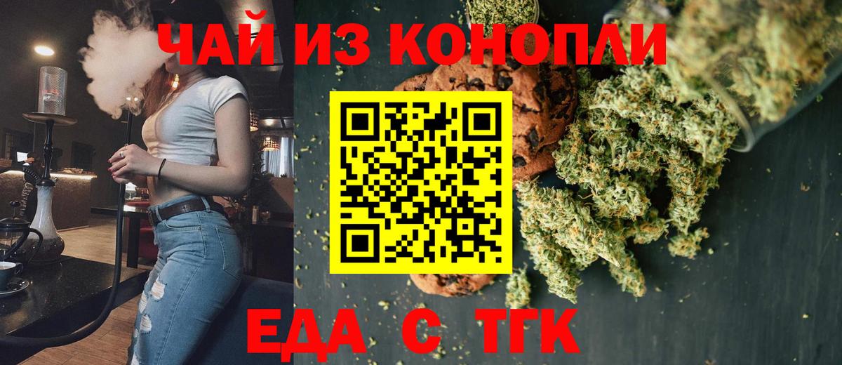 Печенье с ТГК конопля  Вход с VPN  Дедовск 