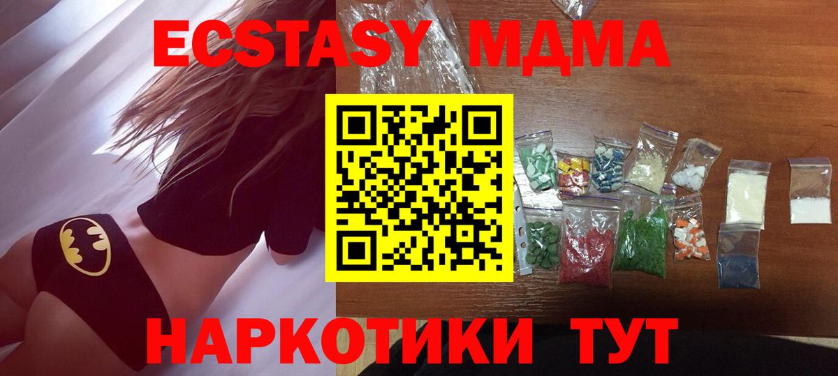 МДМА  Вход с VPN  Дедовск  MDMA молли  МДМА молли 
