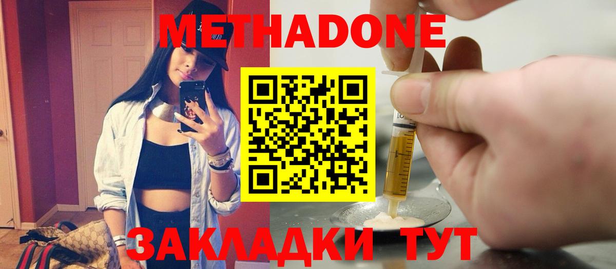 Дедовск  Метадон methadone  Вход с VPN  МЕТАДОН methadone 