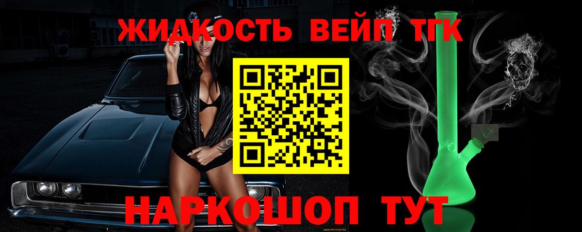 ТГК вейп с тгк Дедовск